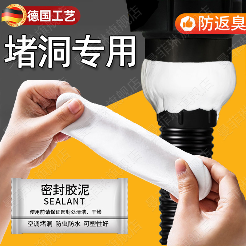 【堵洞下水道专用】德国密封胶泥