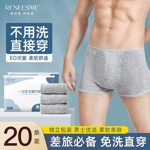 一次性内裤男士平角大码旅行用品