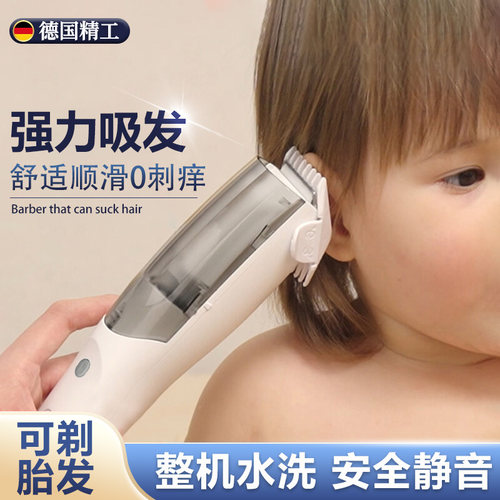 德国婴儿理发器超静音自动吸发