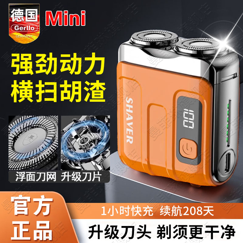 德國精工小鋼炮數(shù)顯電動(dòng)剃須刀男士刮胡刀官方正品2025年新款便攜