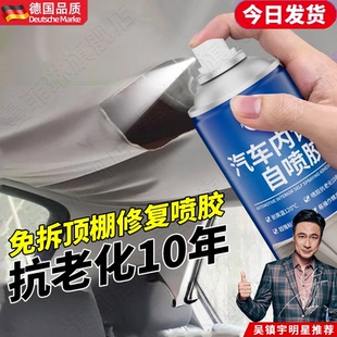 德国汽车顶棚布脱落修复内饰胶水免拆车顶布专用自粘喷胶改装 翻新
