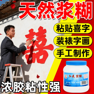 浆糊结婚布置专用胶水老式防冻喜字贴无痕不伤墙面装饰房对联窗花春联墙纸裱画香糊文具用品天然原浆食品级