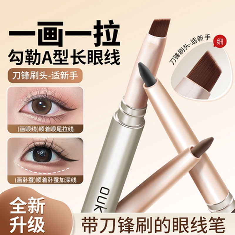 刀锋眼线胶笔防水防汗不晕染新手