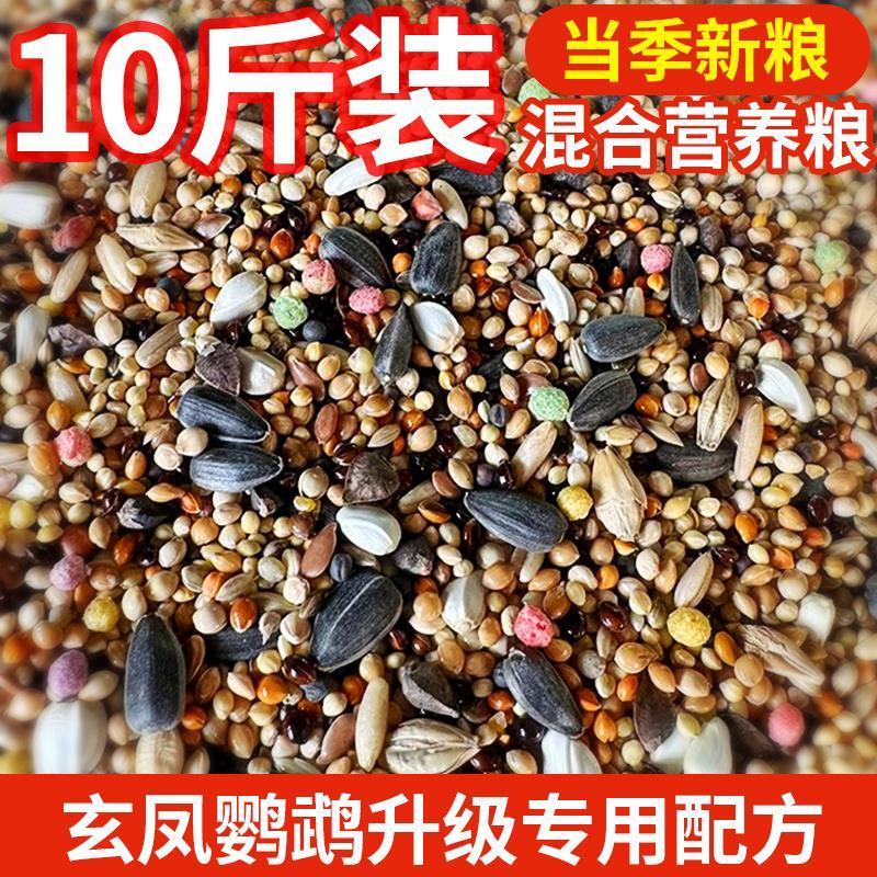 鹦鹉鸟粮饲料虎皮玄凤牡丹鸟食