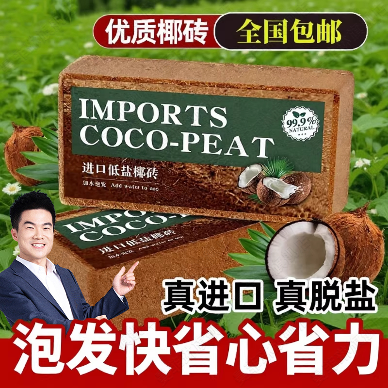 椰砖营养土养花种菜通用型椰糠植物花土脱盐杀菌保肥多肉种植土,鲜花速递/花卉仿真/绿植园艺,介质/营养土,淘宝优惠券,粉丝福利购,淘宝优惠卷