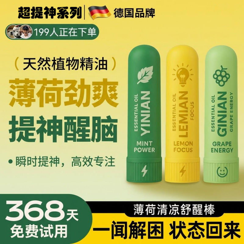 德国鼻通吸提神醒脑非泰国学生防犯困开车鼻塞神器风清醒棒凉油精