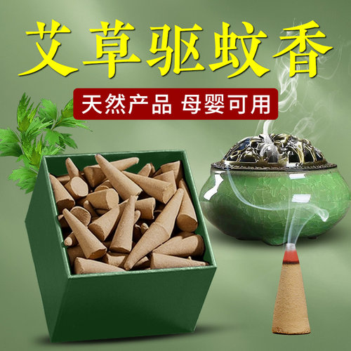艾草蚊香天然香薰持久房间留香
