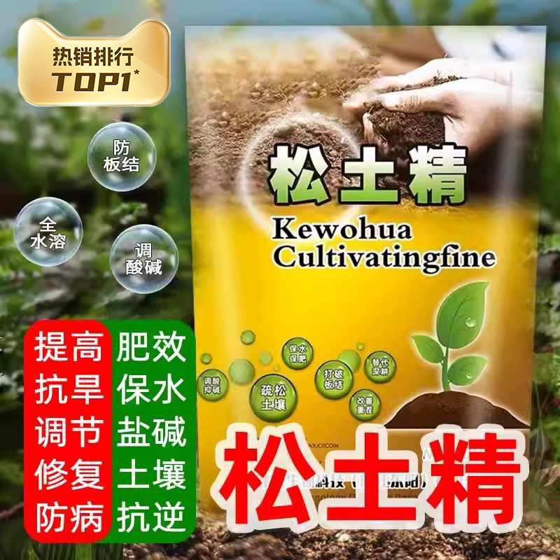 松土精土壤活化剂免深耕疏松土壤防板结改良剂黑水肥料通用型神器,鲜花速递/花卉仿真/绿植园艺,家庭园艺肥料,淘宝优惠券,粉丝福利购,淘宝优惠卷