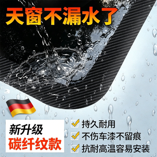汽车天窗密封条防水贴车顶玻璃