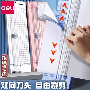 得力小型裁纸器裁纸刀切纸机裁纸机切纸刀手工迷你照片剪裁切纸器双向刀头裁剪割纸刀 学生家用 裁纸器