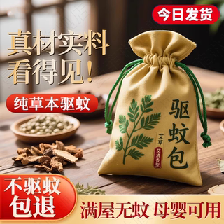 艾草驱蚊香囊香包防蚊香袋草药中药驱蚊包端午节挂件防虫卧室持久