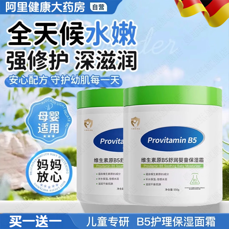 大白罐维生素B5儿童面霜宝宝新生