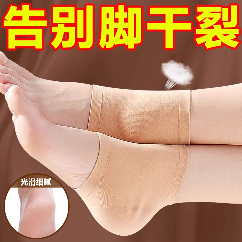【透气防干裂】脚后跟保护套