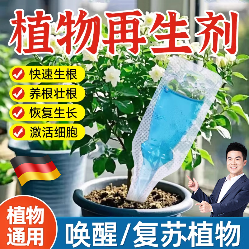 植物再生剂浓缩营养液通用型绿植花卉盆栽光杆发黄掉叶水溶花肥料,鲜花速递/花卉仿真/绿植园艺,家庭园艺肥料,淘宝优惠券,粉丝福利购,淘宝优惠卷