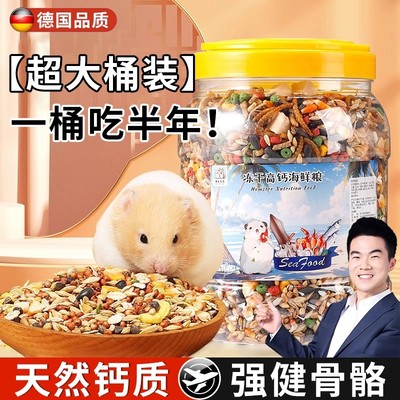 德国仓鼠粮食金丝熊花枝鼠营养粮
