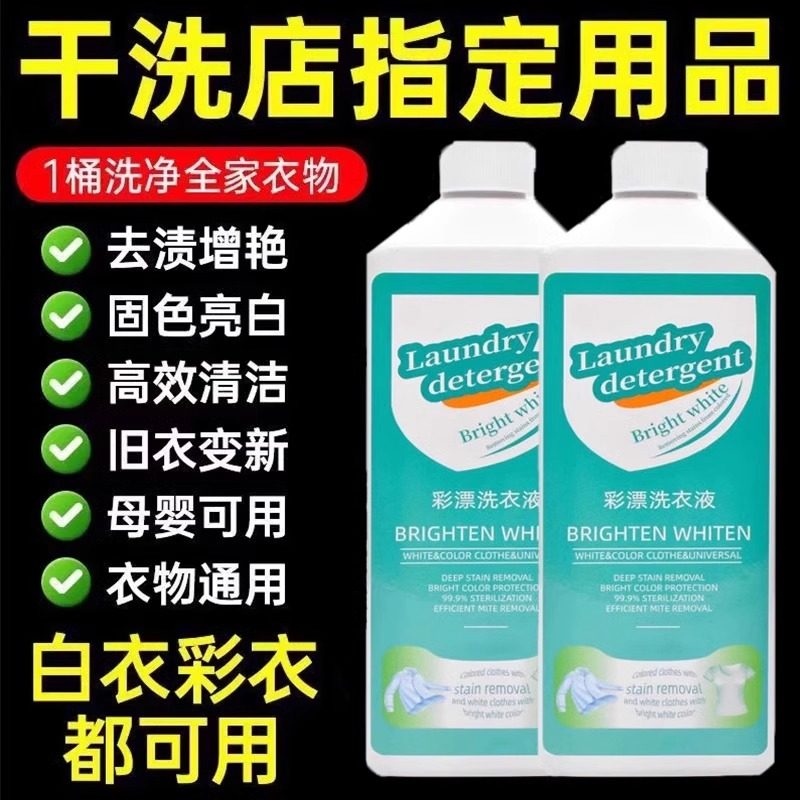 彩漂洗衣液活氧去渍漂白彩飘粉彩票剂彩色衣物通用增白去黄去污净
