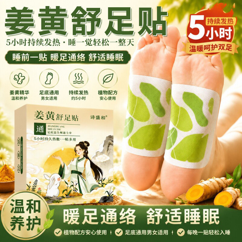 【艾草萃取】姜黄热敷暖足贴