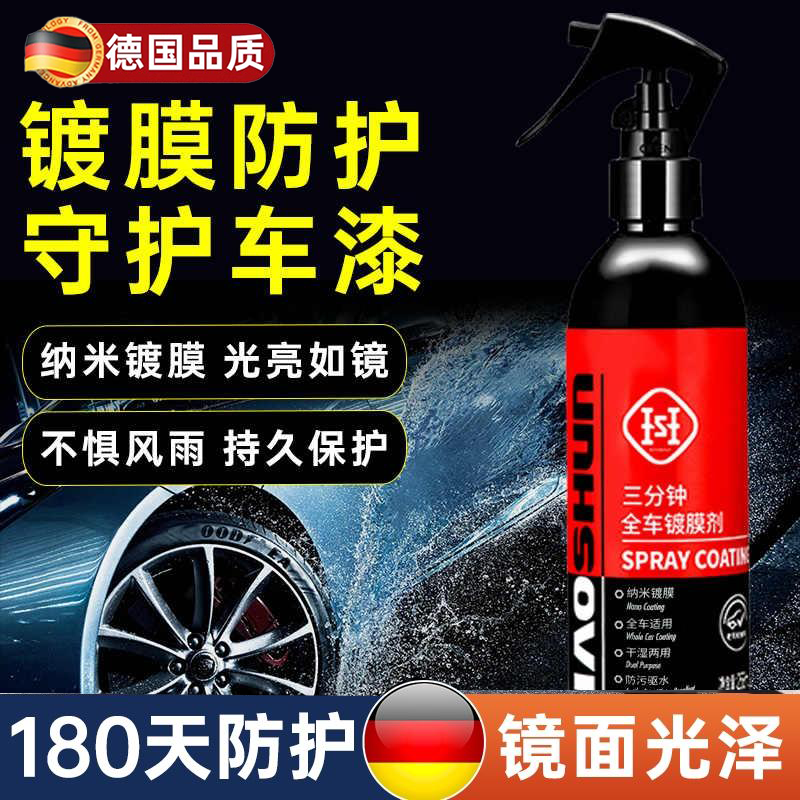 汽车速效镀膜剂车漆镀晶纳米水晶