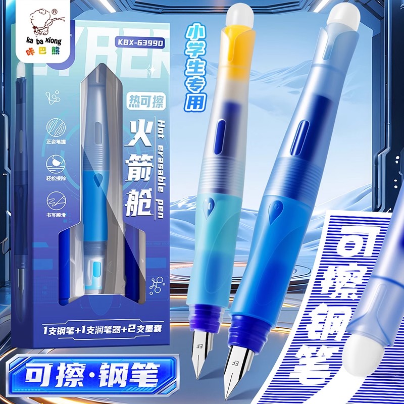 热可擦钢笔小学生用三年级热敏