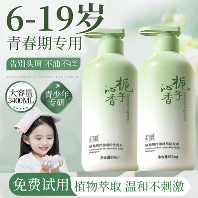 青少年儿童洗发水控油蓬松去屑强