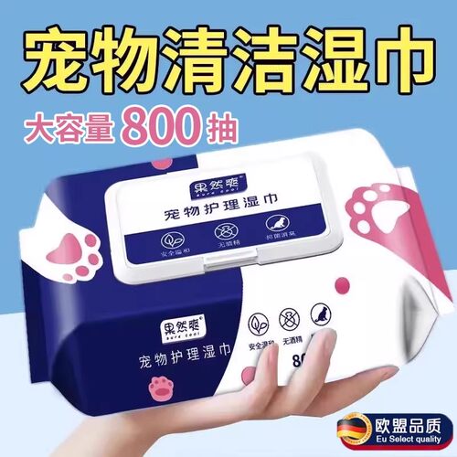 【买一送一】宠物湿巾猫咪狗
