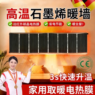 德国石墨烯发热片电热膜壁挂墙暖气片家用取暖秋冬高温加热取暖器