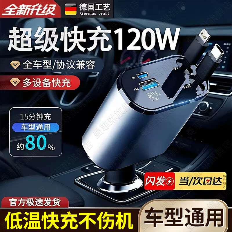 德国车载充电器超级快充适用120W汽车转换插座一拖三伸缩线点烟器