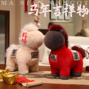 2026马年吉祥物赤兔毛绒玩具公仔生肖马玩偶礼品新年礼物年会摆件