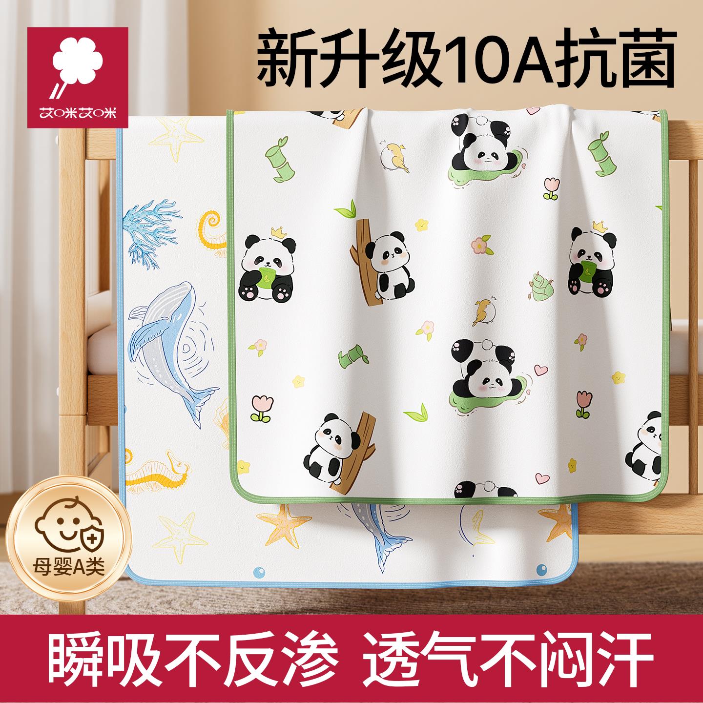 【10A抗菌】婴儿防水透气隔尿垫