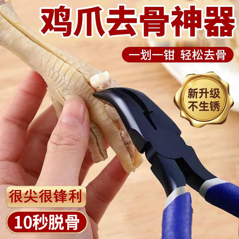 不锈钢无骨鸡爪去骨神器脱剔骨刀工具剃凤爪鸡骨头钳子剪鸡脚机器
