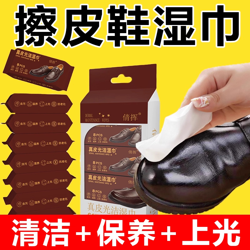 皮鞋专用擦鞋湿巾无色通用一次性