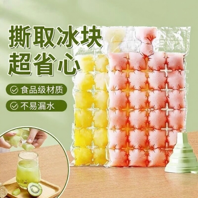 一次性冰袋冰格袋家用制冰密封百香果冰块模具神器食品级冷冻冰箱