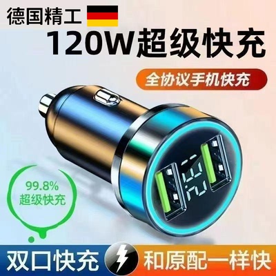 新款车载充电器120w超级快充汽车