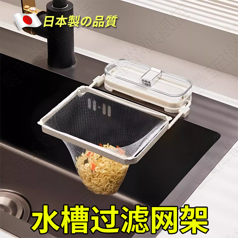 厨房水槽过滤网架沥水架洗碗池