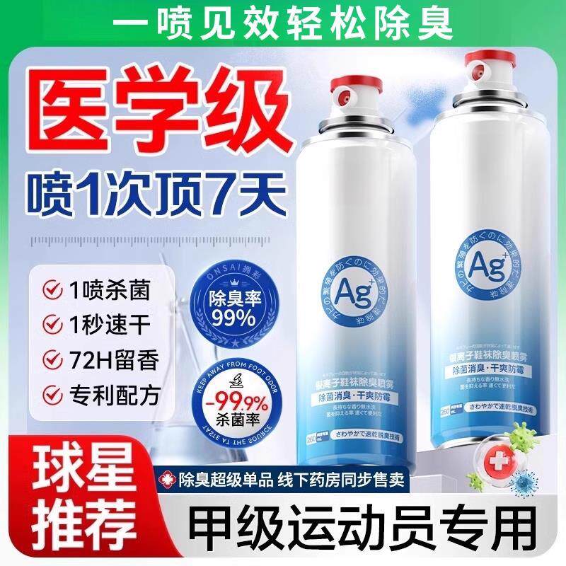 家用正品鞋子除臭剂喷雾鞋袜鞋柜去异味防臭脚臭除菌杀菌除臭神器