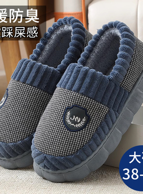 新款踩屎感棉拖鞋男士冬季家居家用加绒厚底保暖大码46 47带跟鞋