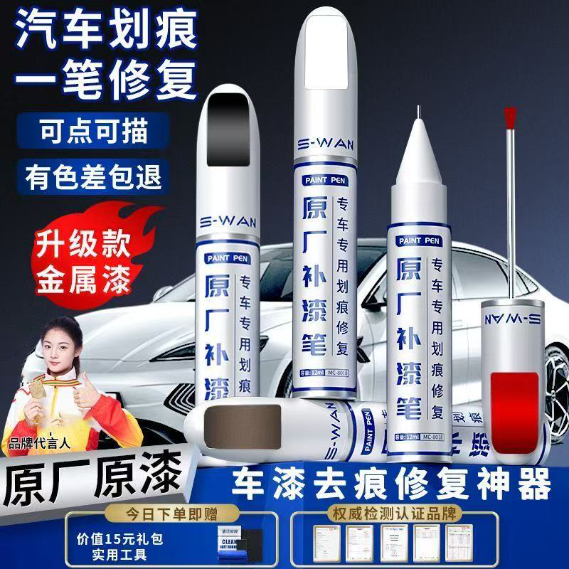 补漆笔汽车专用划痕修复神器自喷