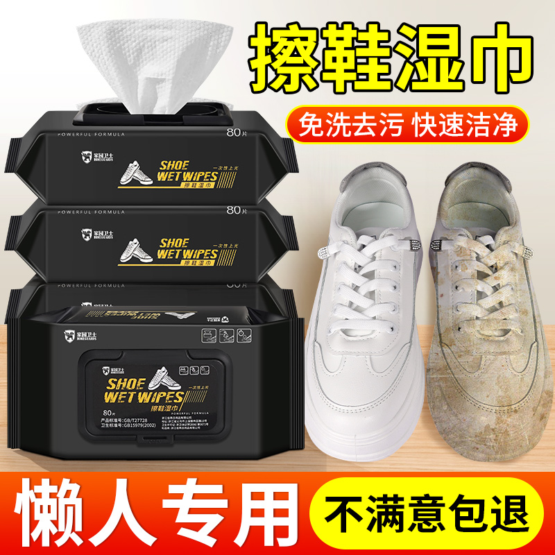 擦鞋湿巾小白鞋清洗剂清洁免洗白