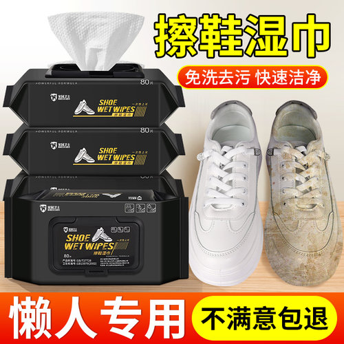 擦鞋湿巾小白鞋清洗剂清洁免洗白