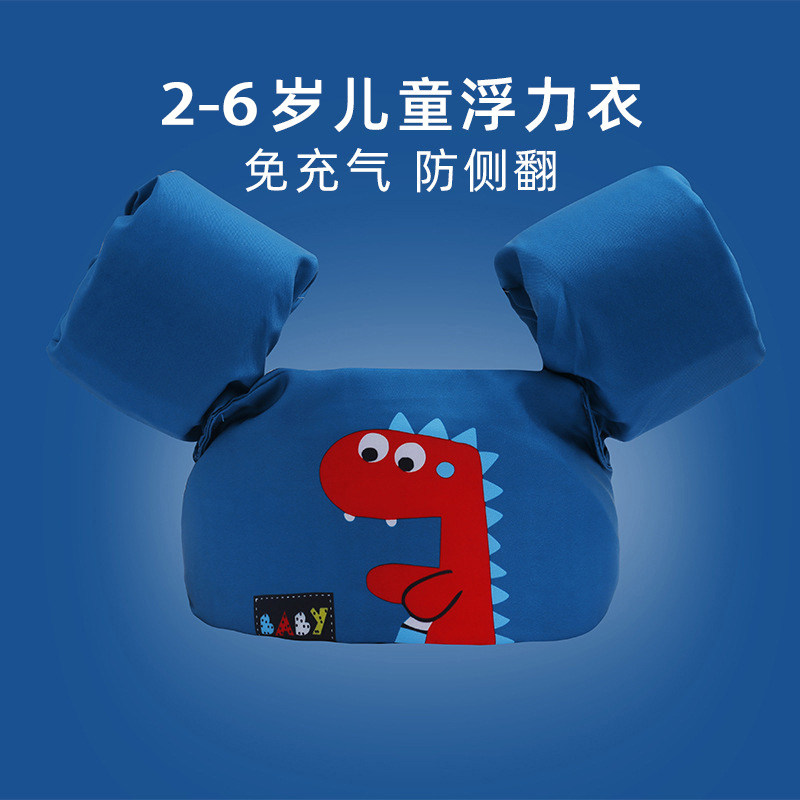 婴幼儿童救生衣宝宝游泳装备浮力水袖背漂游泳衣男女童手臂游泳圈