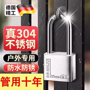 德国304不锈钢挂锁户外锁头防水防锈通开防撬大门锁防剪锁不生锈