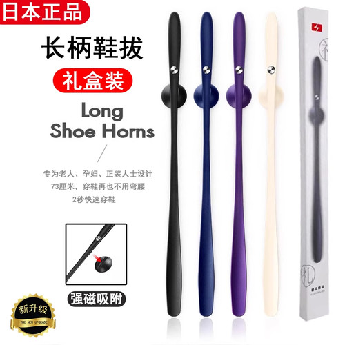 正品日本鞋拔子长柄家用磁吸加长