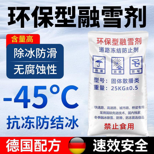 融雪剂环保除雪环保型水管软化