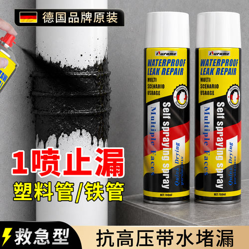 德国水管堵漏胶补下水管道漏水