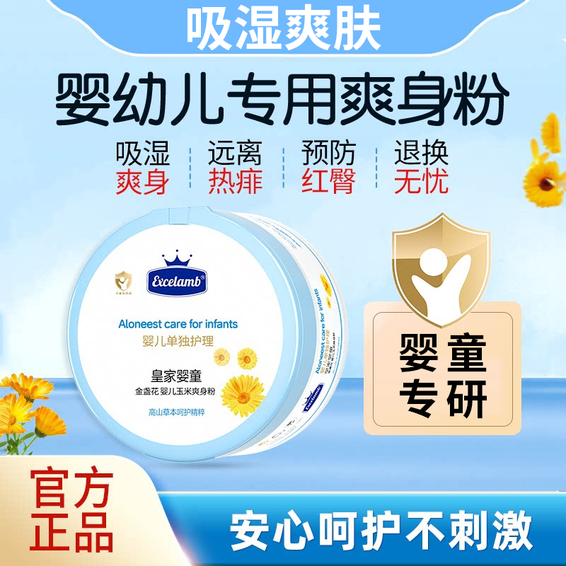 婴儿爽身粉皇新生家婴童宝宝幼儿天然痱子粉玉米防红私处可用粉扑