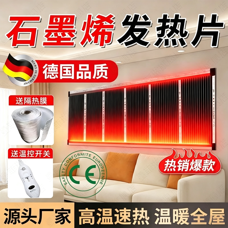 石墨烯发热片暖气片冬家用暖墙贴图片