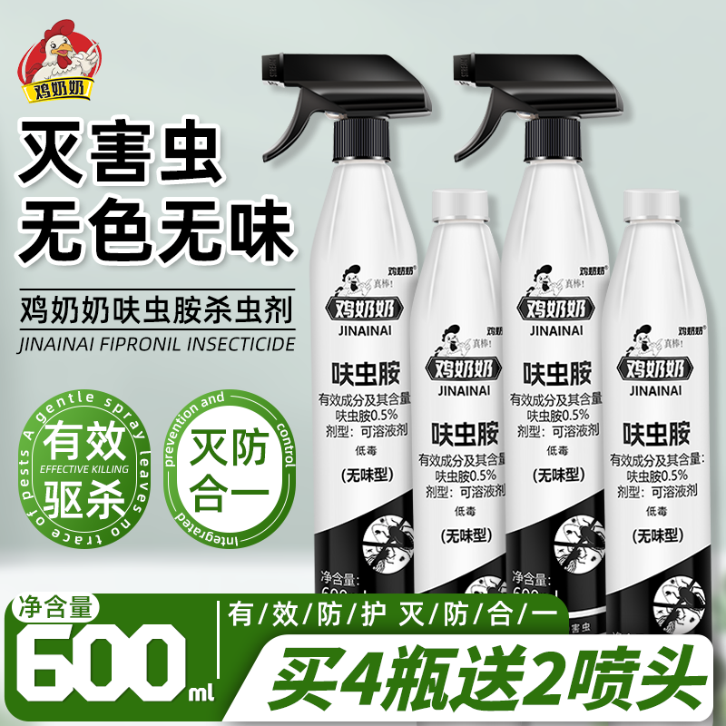鸡奶奶杀虫水乳剂喷射剂苍蝇药