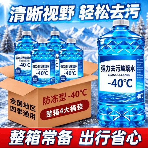 汽车玻璃水强力去污去油膜