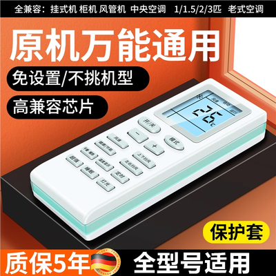 适用于格力空调万能遥控器通用款
