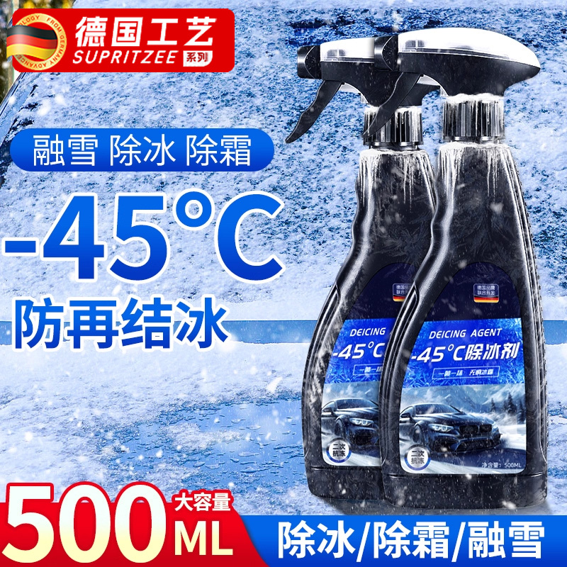 德国汽车融雪除冰剂车用除霜神器